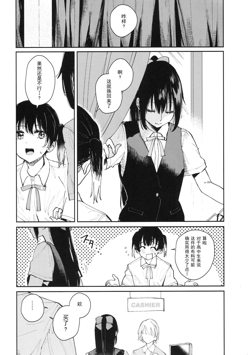 (C102) [virophilia (Orihi Chihiro)] Aoku Iroasero (染一缕青)  (Love Live! Nijigasaki High School Idol Club) [Chinsese Translated] - Page 8