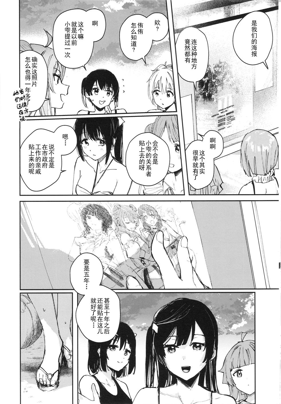 (C102) [virophilia (Orihi Chihiro)] Aoku Iroasero (染一缕青)  (Love Live! Nijigasaki High School Idol Club) [Chinsese Translated] - Page 32