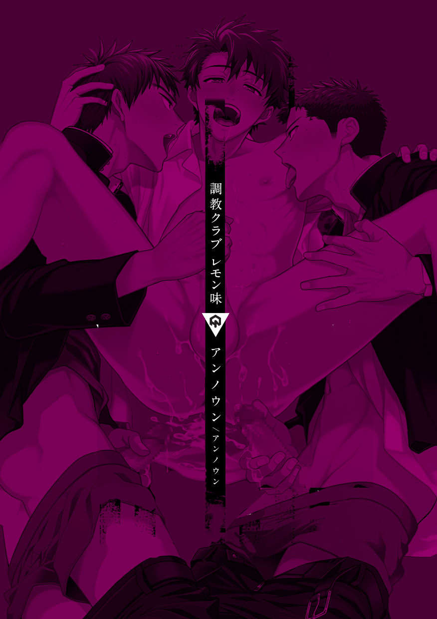 [Unknown (UNKNOWN)] Choukyou Club Lemon Aji | Training Club Lemon Flavor (DLsite Girl's Maniax Anthology Vol. 6 -(Aisare) Rinkan-) [English] [Digital] - Page 23