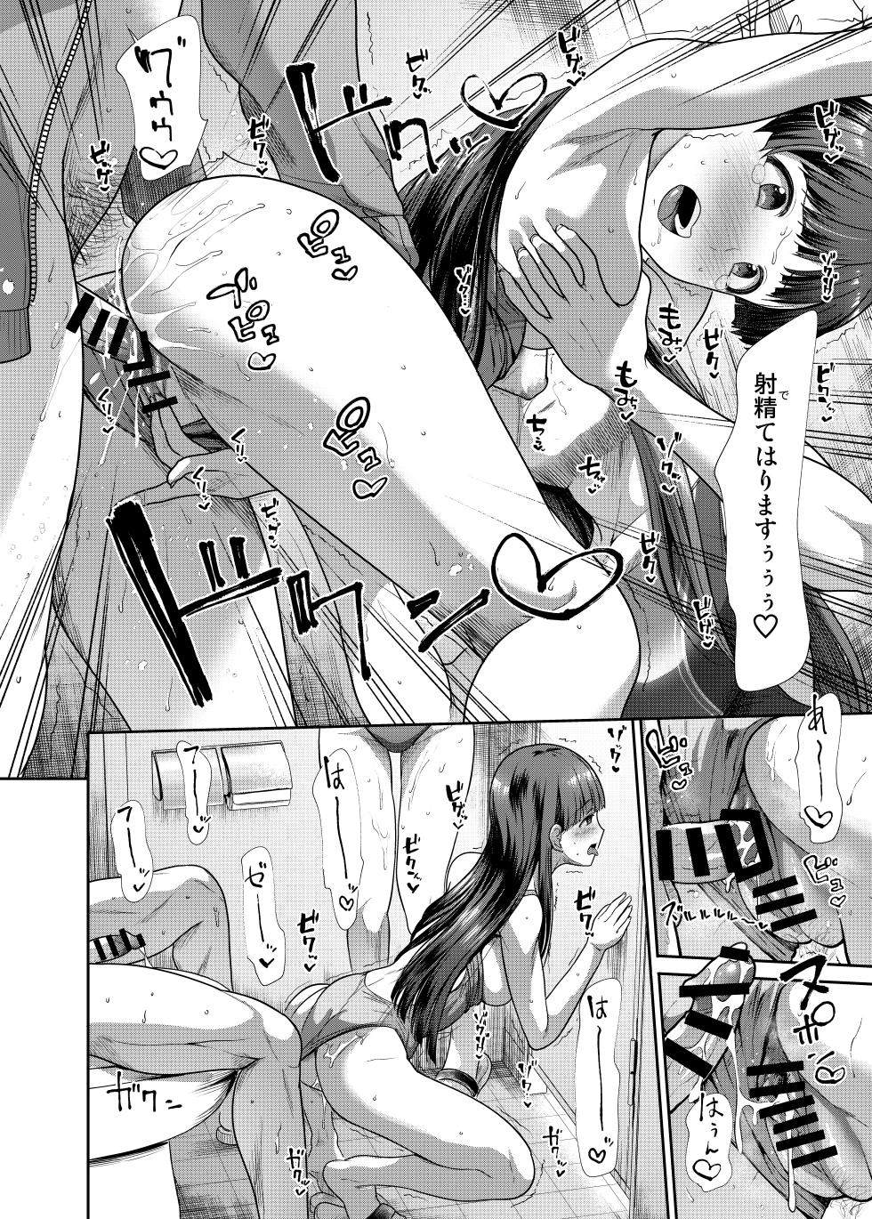 [Takemasaya (Takemasa Takeshi)] Mizugi Seikou Futarigakari (THE IDOLM@STER CINDERELLA GIRLS) [Digital] - Page 29