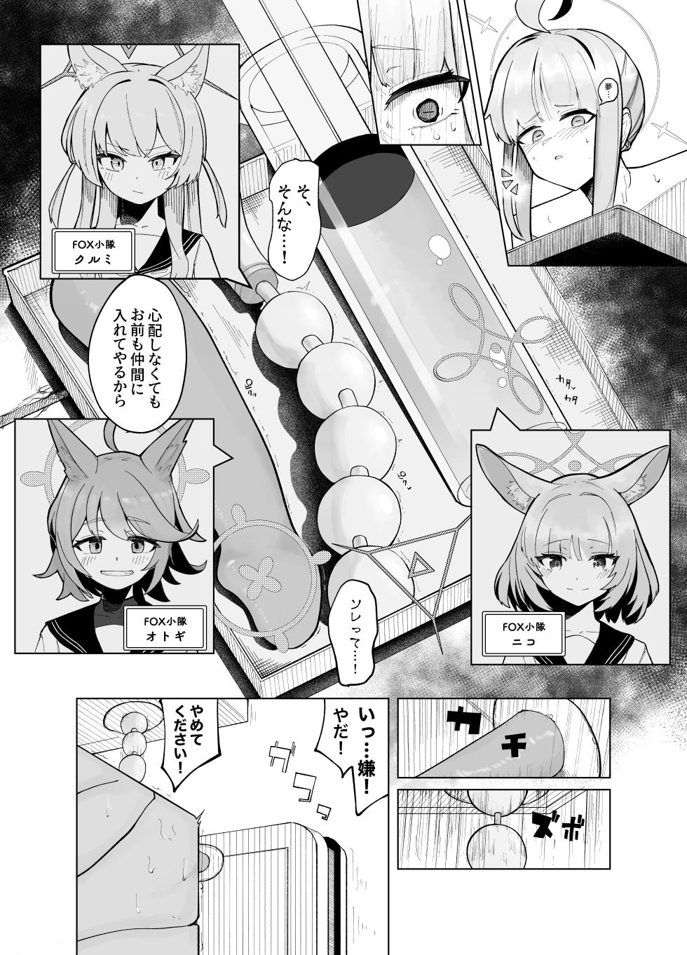 [Yandoko (Kanyan)] Hakoka Kaya Jinkaku Haisetsu (Blue Archive) [Digital] - Page 10