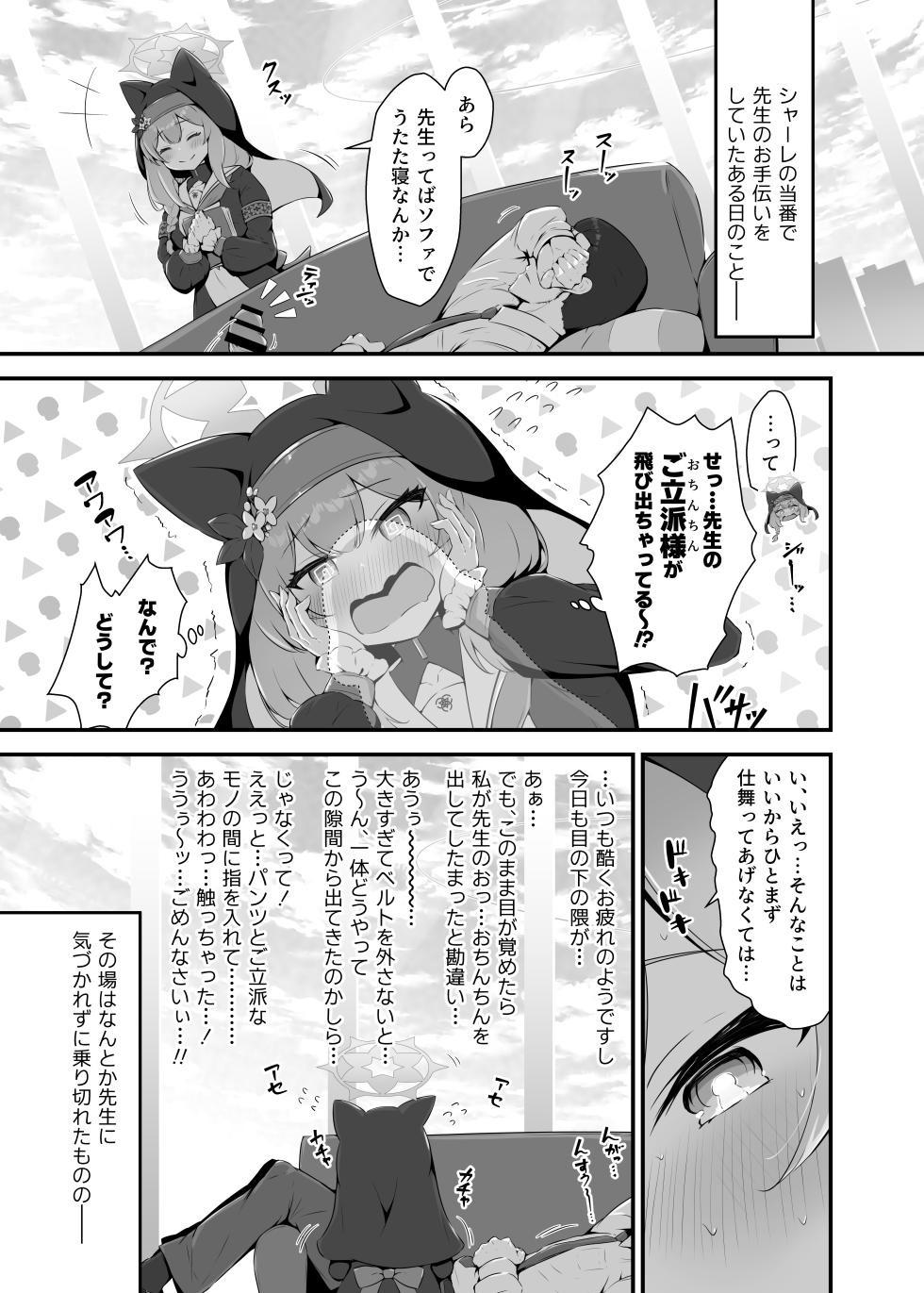 [Fluid Liquid (Nukui Ajishio)] Mari ga Sensei no Gorippa-sama o Ukkari Mite Shimatta Kekka...! (Blue Archive) [Digital] - Page 3