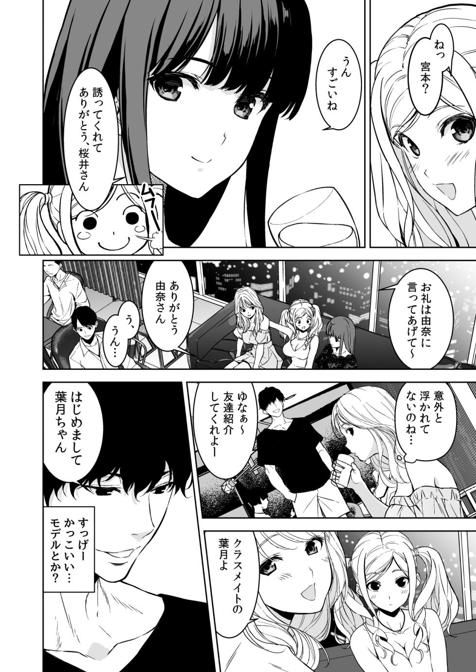 [Ura FMO (Fumio)] Ane to Bitch no Hito ni wa Ienai Minatoku Tawaman Party Night [Digital] - Page 5