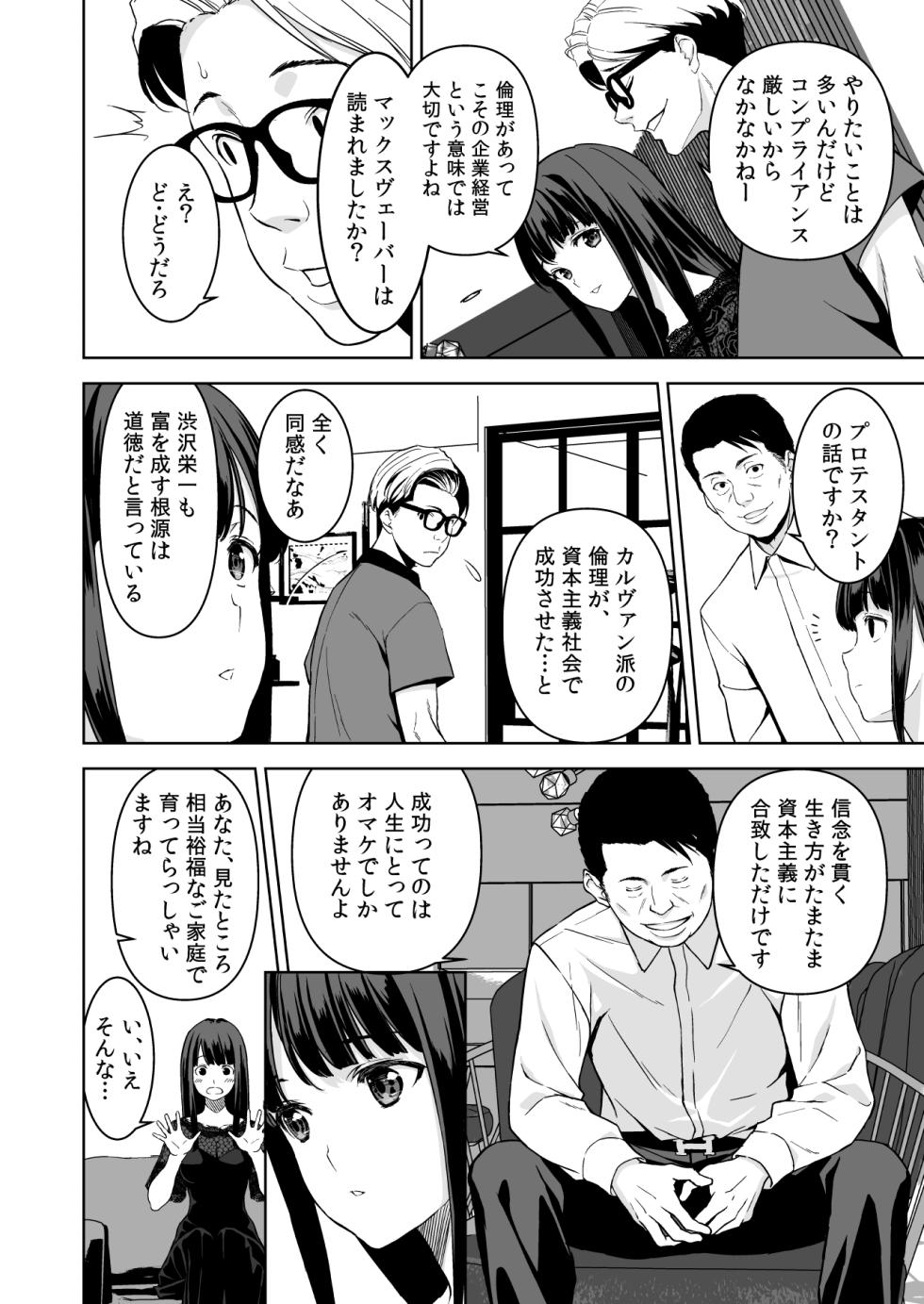 [Ura FMO (Fumio)] Ane to Bitch no Hito ni wa Ienai Minatoku Tawaman Party Night [Digital] - Page 11