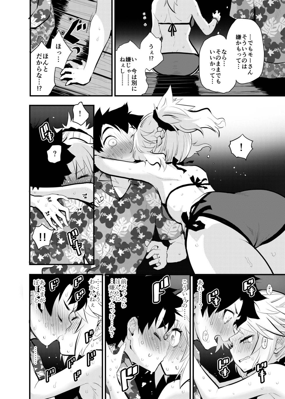 [Peθ (Mozu)] WILD HONEY: Reiki Kagyakuteki Henkangata Kasetsu (Fate/Grand Order) [Digital] - Page 9