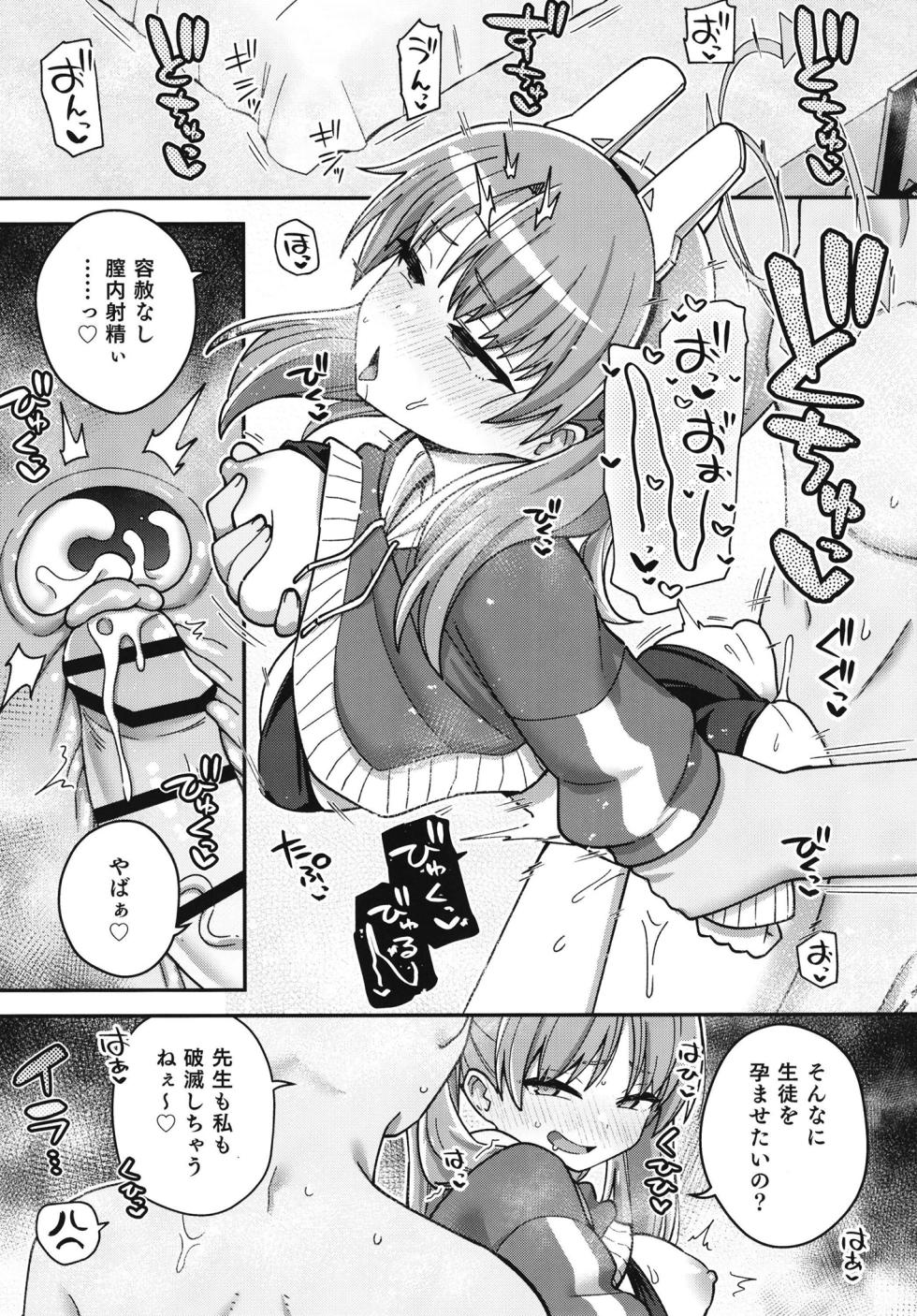 (C102) [Atelier Stars (Various)] Blue Archi Jou Souryokusen (Blue Archive) - Page 12