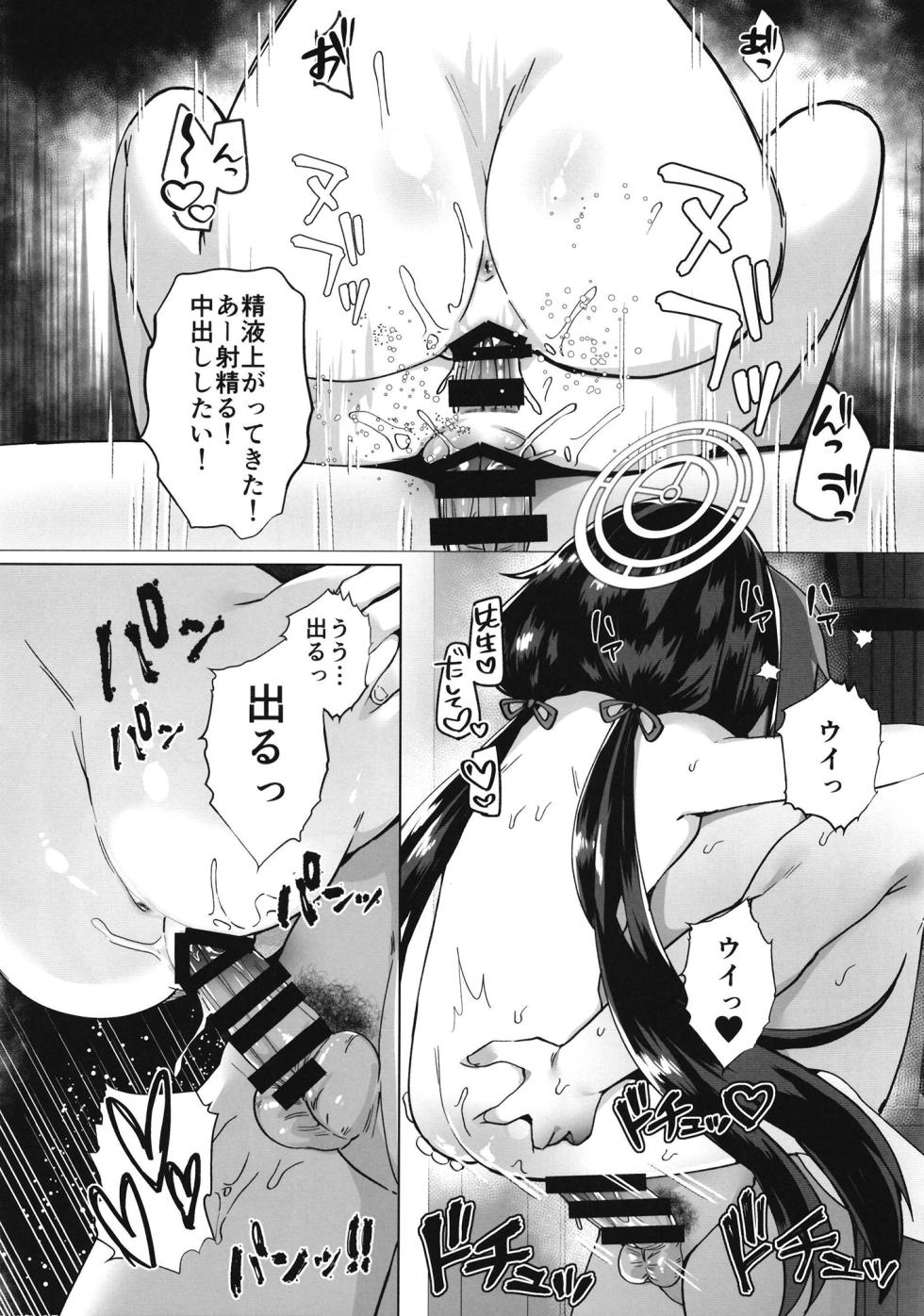 (C102) [Takatakaya (Kaniya Shiku)] Ui Sore wa Daiji desu (Blue Archive) - Page 24