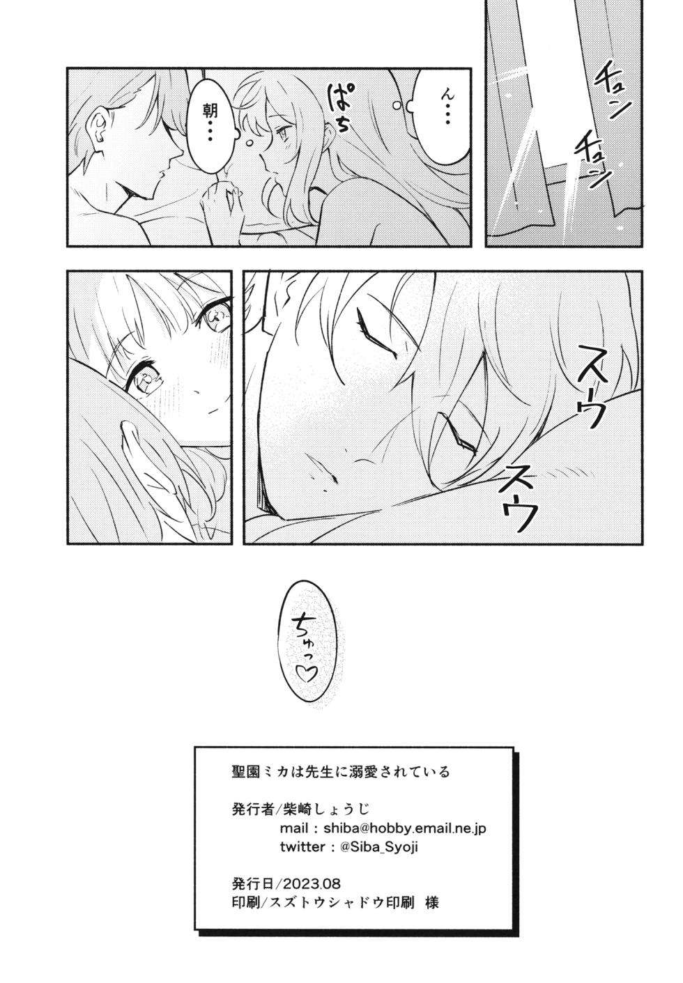 (C102) [Shibasaki Shouji (Shibasaki Syouzi)] Misono Mika wa Sensei ni Dekiai Sareteiru (Blue Archive) - Page 21