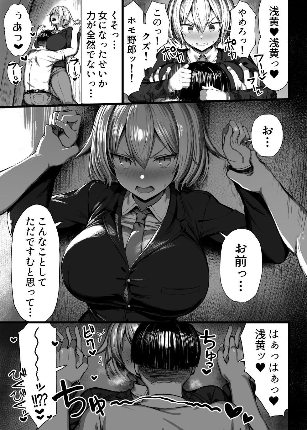 [MOSQUITONE. (Great Mosu)] Ijimekko, Mesu ni Naru. [Digital] - Page 8