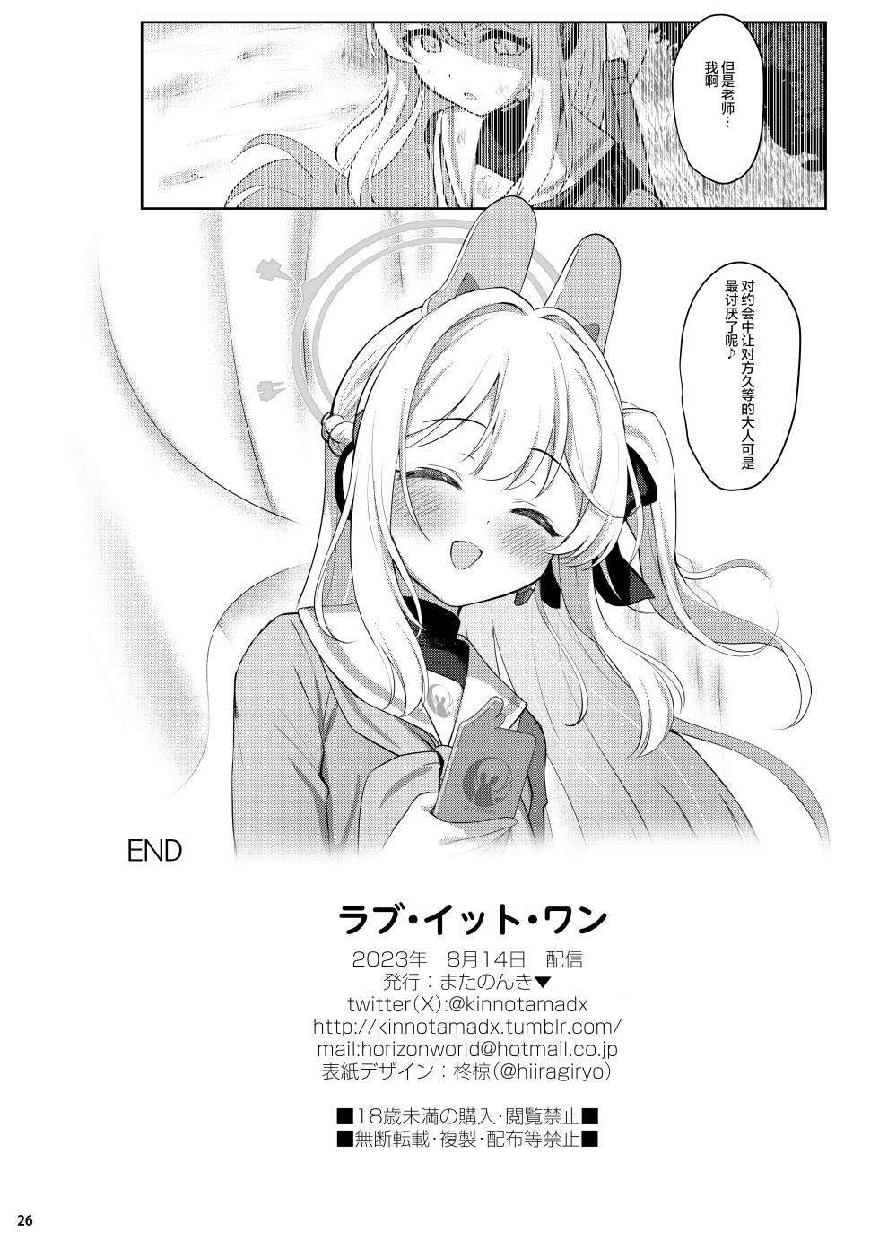 [Horizontal World (Matanonki)] LOVE IT (Only) ONE (Blue Archive) [Chinese] [绅士仓库汉化] [Digital] - Page 26