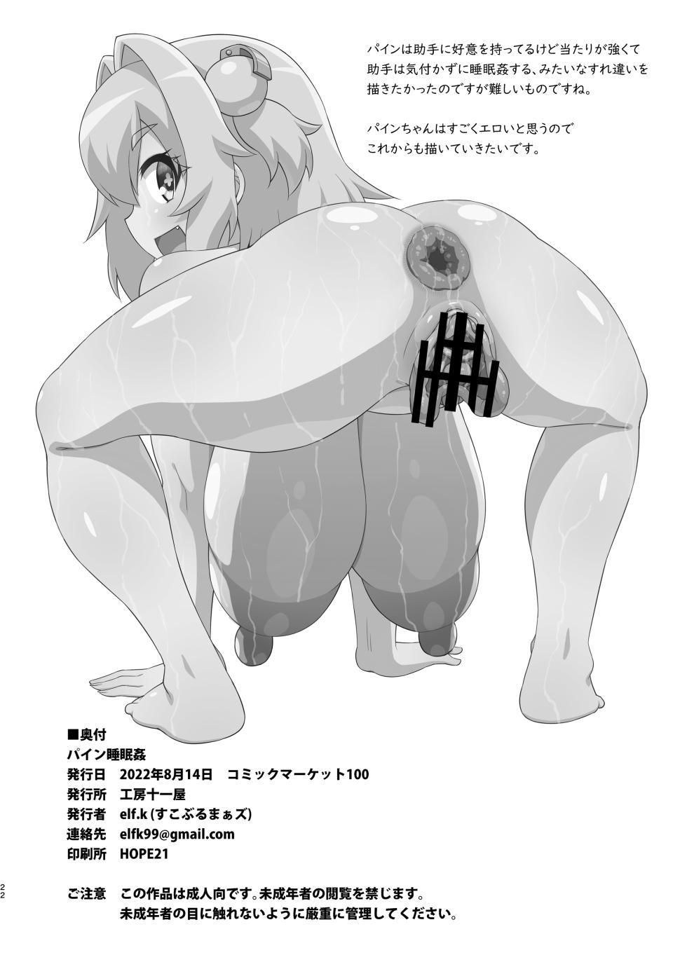 [Koubou Juuichiya (elf.k)] Pine Suiminkan (Bomber Girl) [Digital] - Page 21