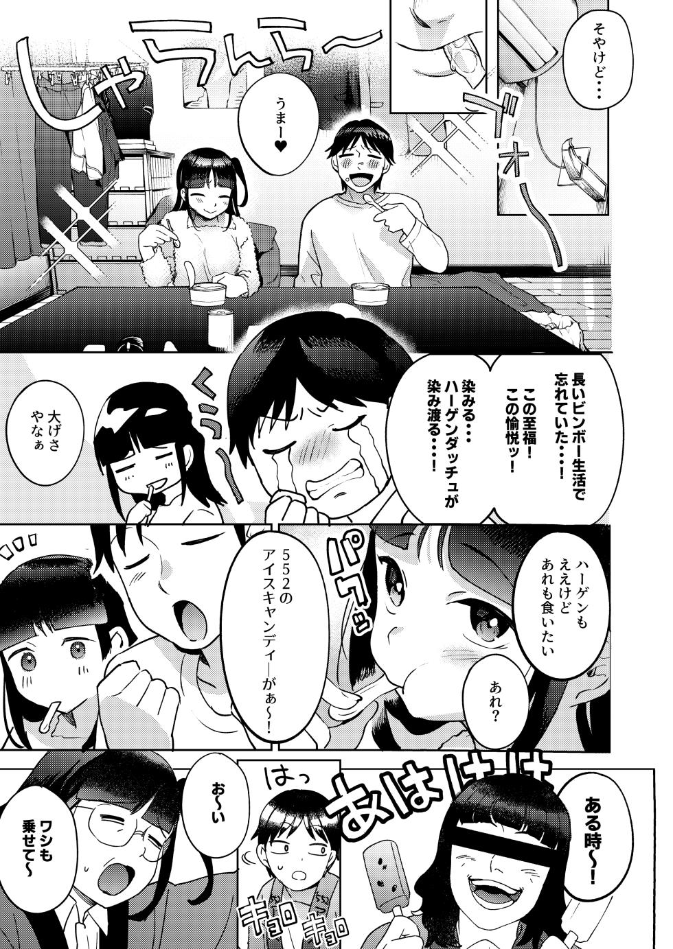 [まんま屋 (さめまんま)] しんゆう - Page 9