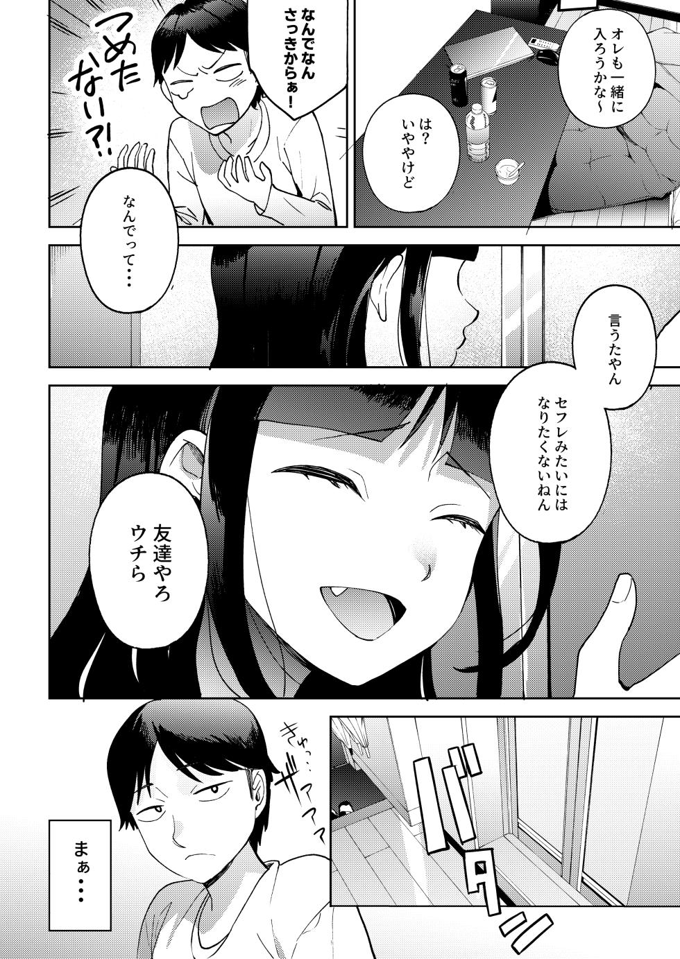 [まんま屋 (さめまんま)] しんゆう - Page 35