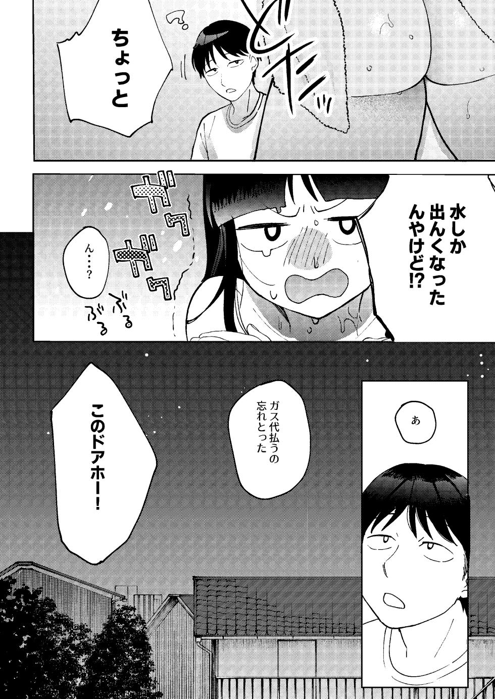 [まんま屋 (さめまんま)] しんゆう - Page 37