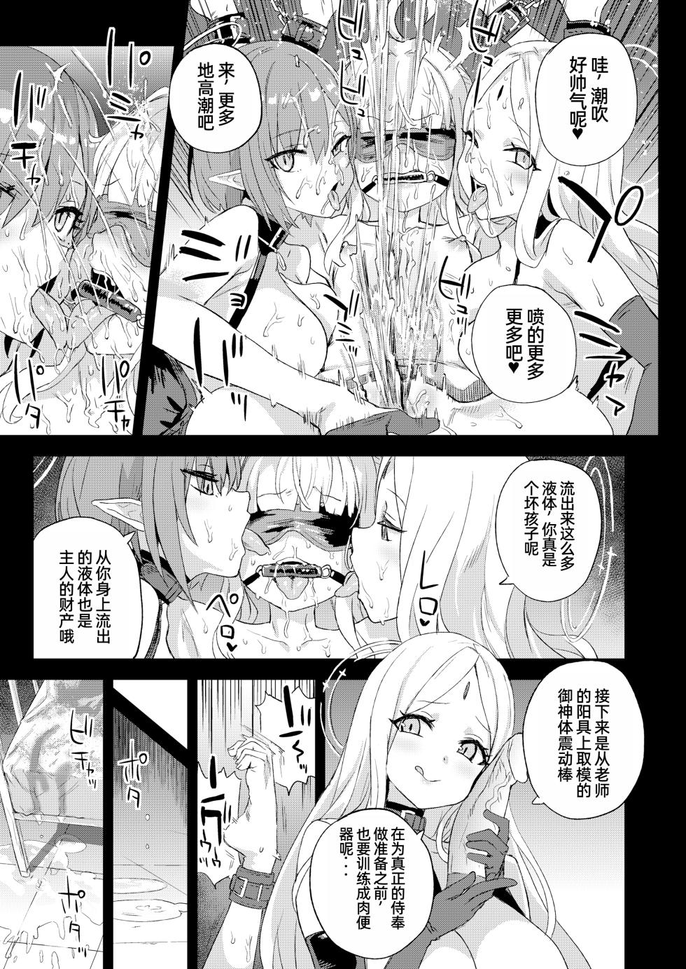 [Fatalpulse (Asanagi)] Choujin VERSUS (Blue Archive) [Chinese] [Digital] [机翻] - Page 28