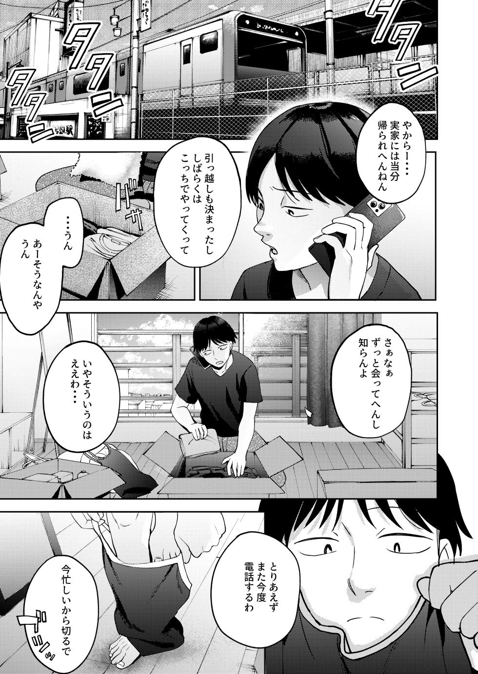 [Manmaya (Same Manma)] Shinyuu [Digital] - Page 3