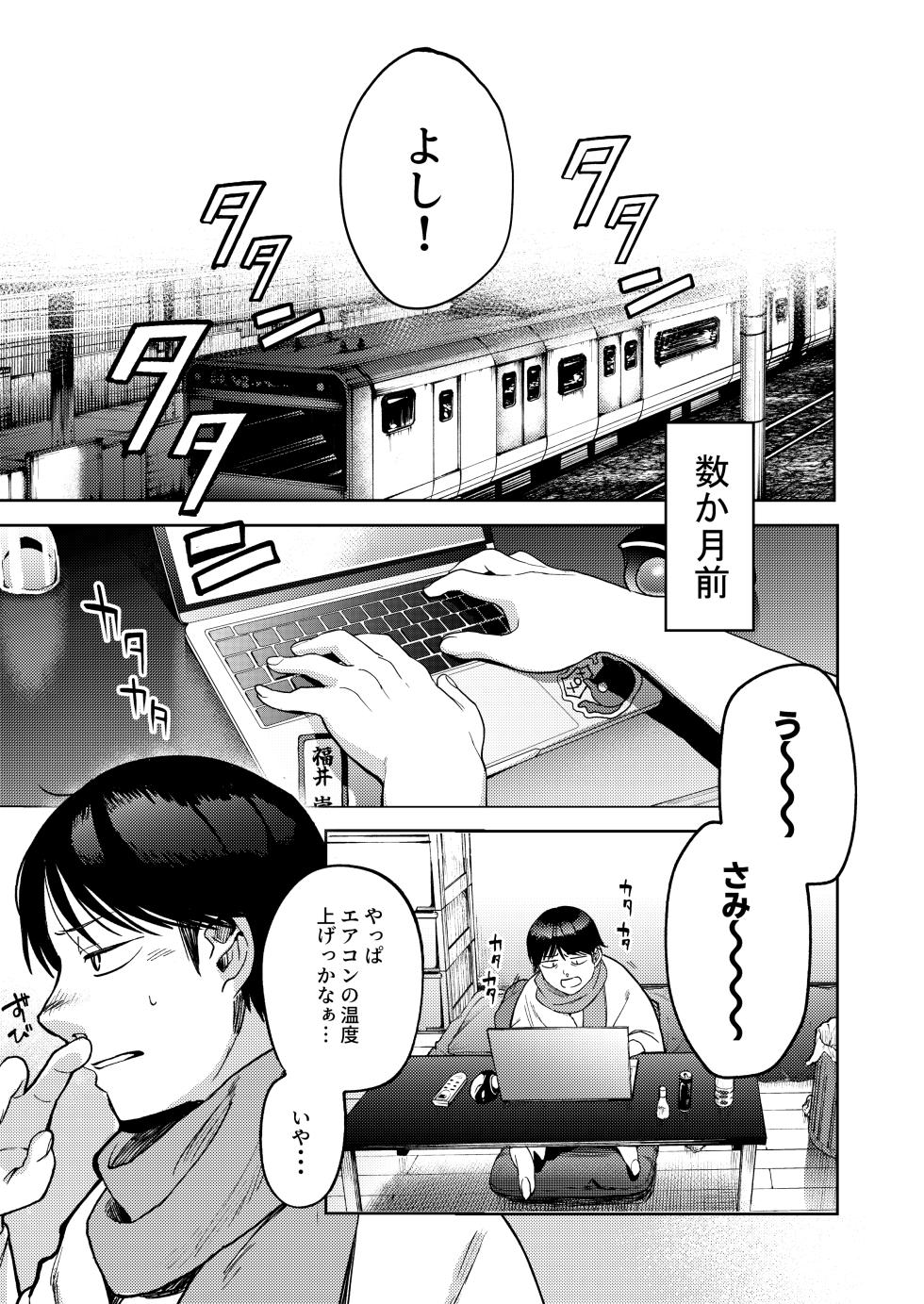 [Manmaya (Same Manma)] Shinyuu [Digital] - Page 5