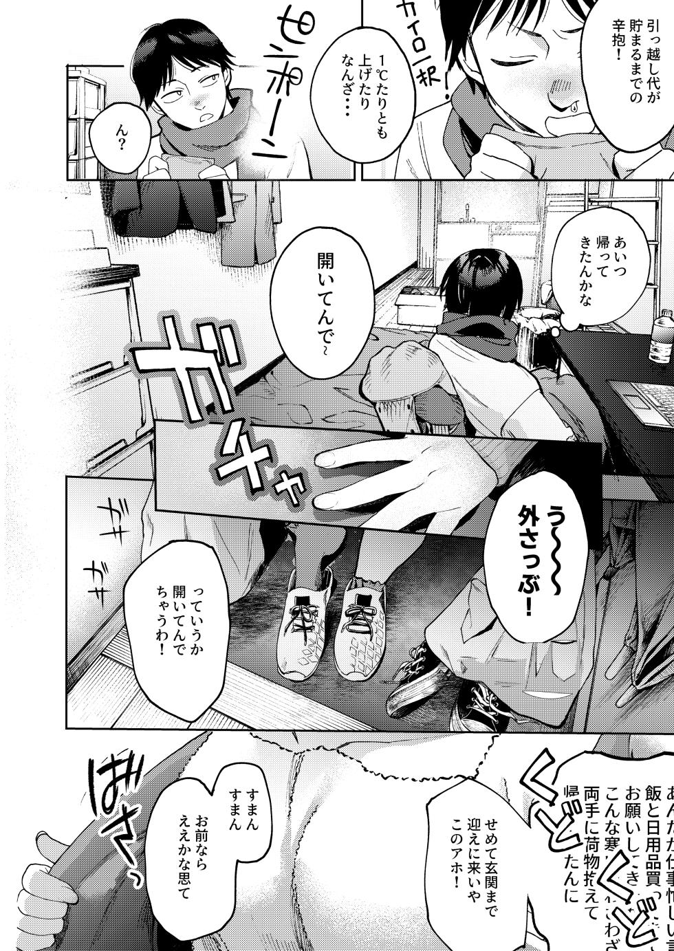 [Manmaya (Same Manma)] Shinyuu [Digital] - Page 6