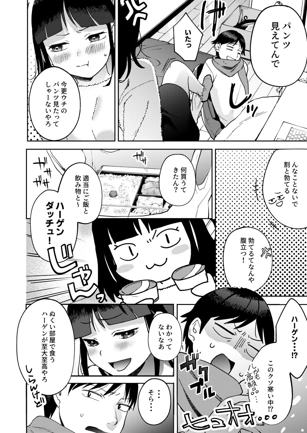 [Manmaya (Same Manma)] Shinyuu [Digital] - Page 8