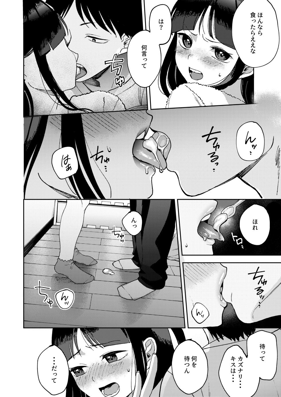 [Manmaya (Same Manma)] Shinyuu [Digital] - Page 14