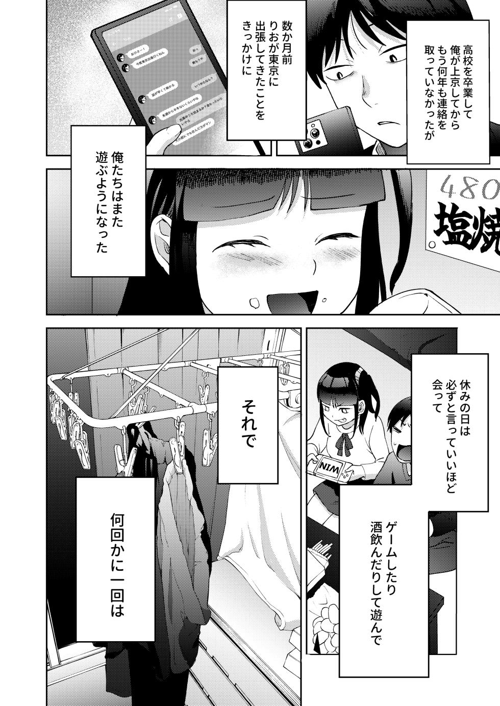 [Manmaya (Same Manma)] Shinyuu [Digital] - Page 16