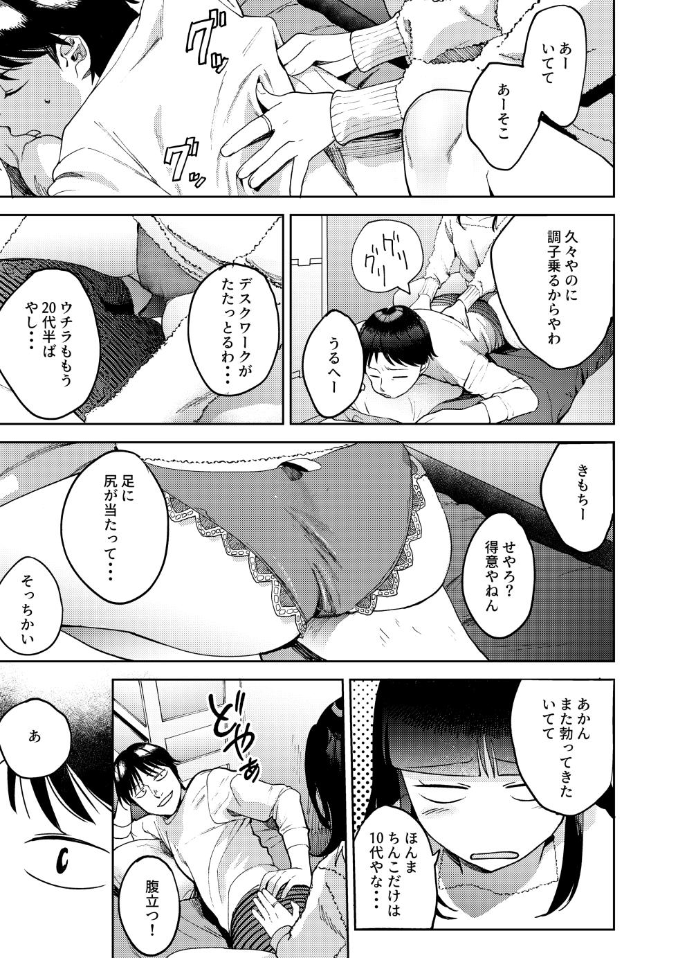 [Manmaya (Same Manma)] Shinyuu [Digital] - Page 33