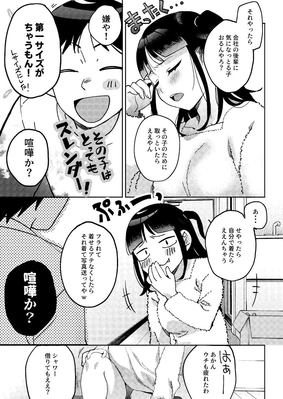 [Manmaya (Same Manma)] Shinyuu [Digital] - Page 35