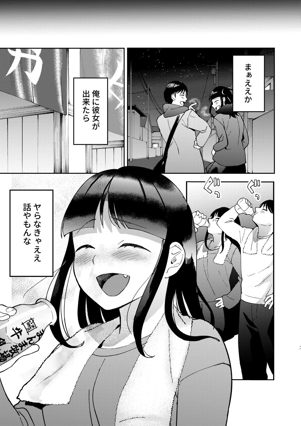 [Manmaya (Same Manma)] Shinyuu [Digital] - Page 39