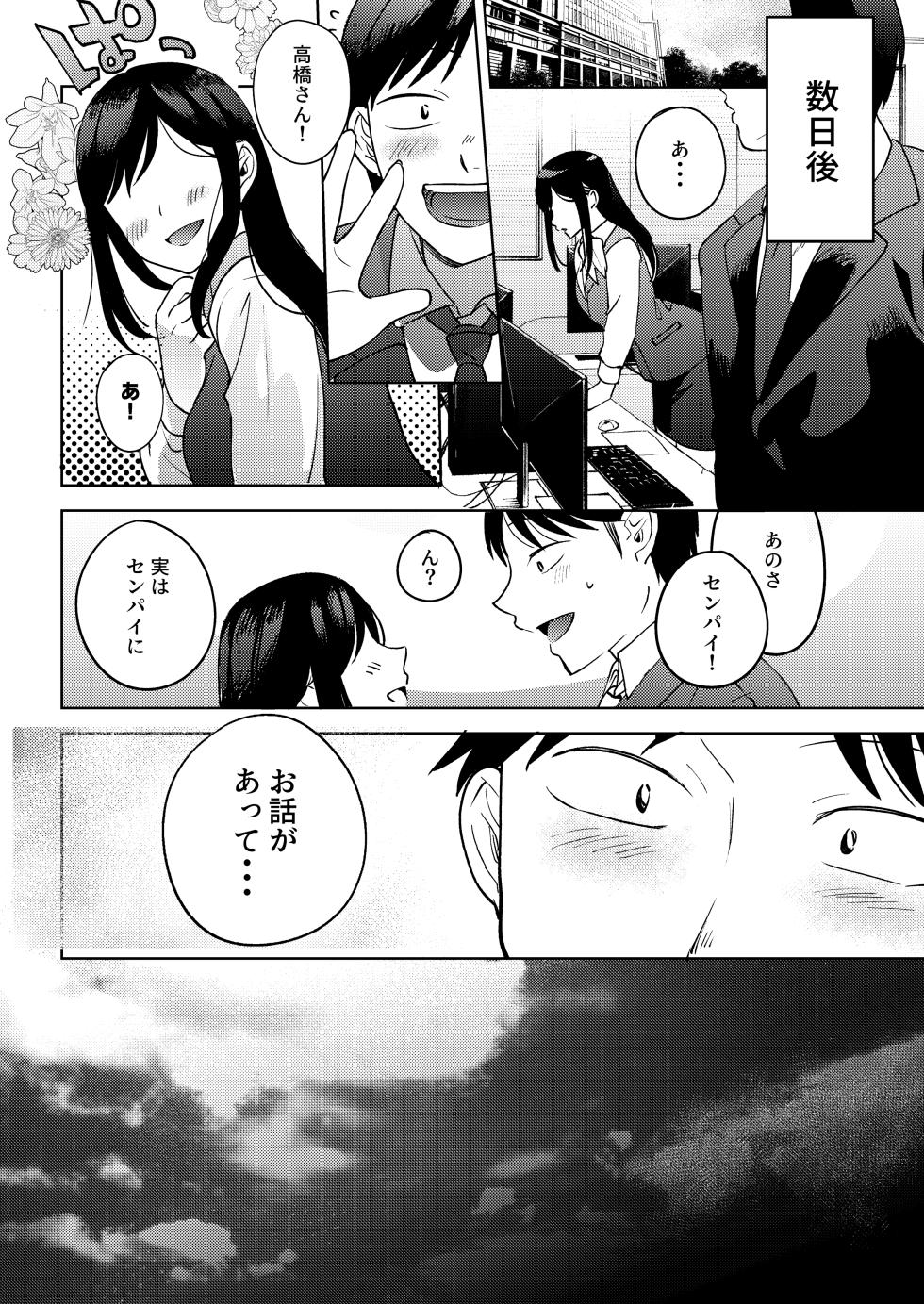 [Manmaya (Same Manma)] Shinyuu [Digital] - Page 40