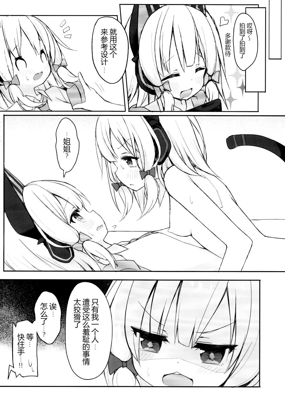 (C102) [Dandan Dango (ArasiYa)] Watasi no Hiroin | 我的女主角 (Blue Archive) [Chinese] - Page 9