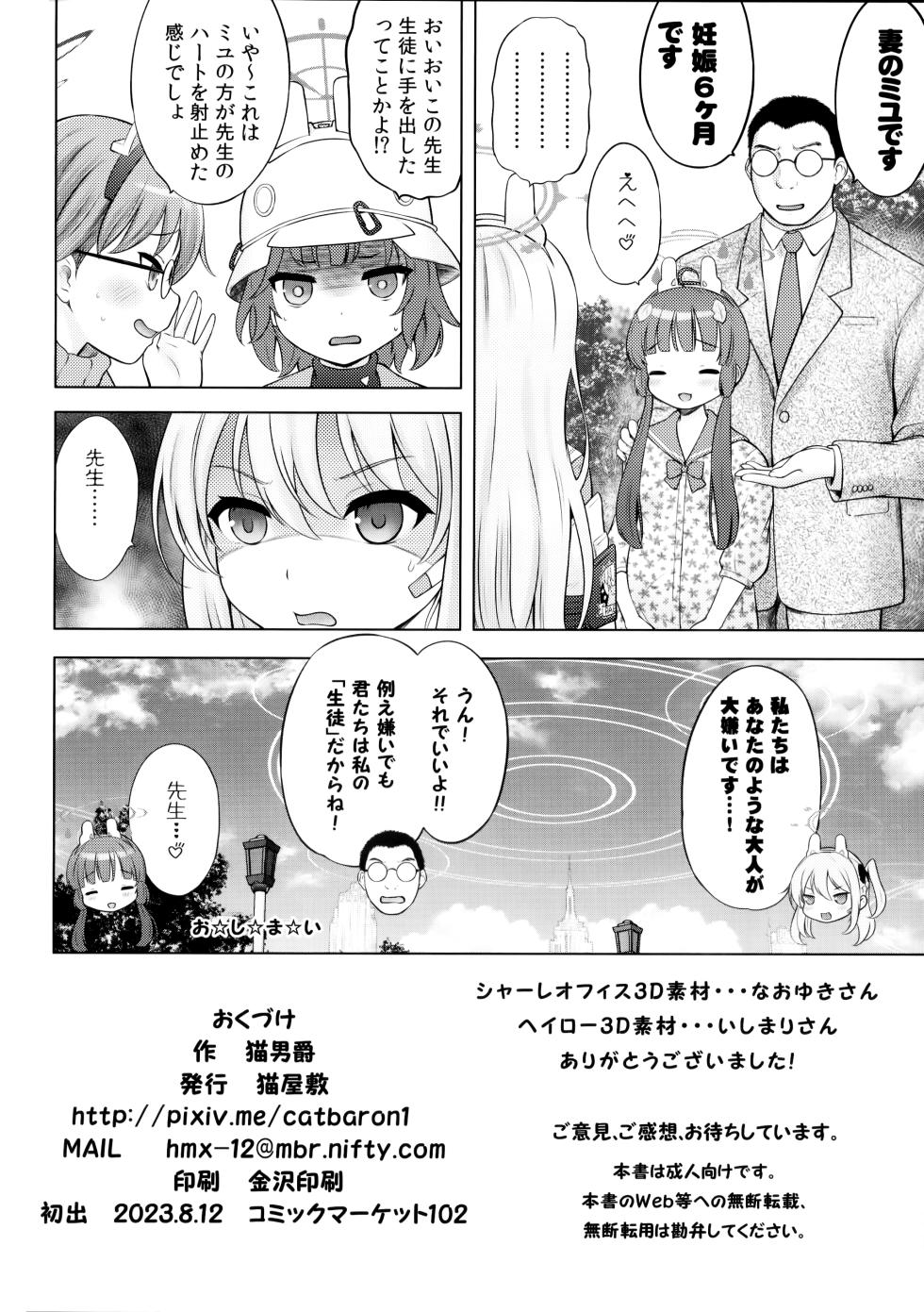 (C102) [Nekoyashiki (Nekodanshaku)] Kyouizon no Usagi (Blue Archive) - Page 33