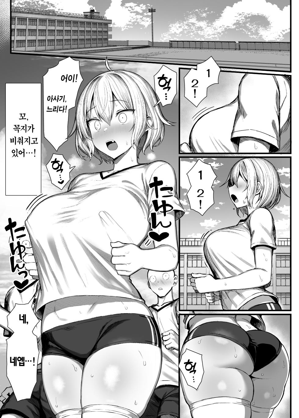 [MOSQUITONE. (Great Mosu)] Ijimekko, Mesu ni Naru. | 담당 일진, 암컷이 되다. [Korean] [Team Edge] [Digital] - Page 26