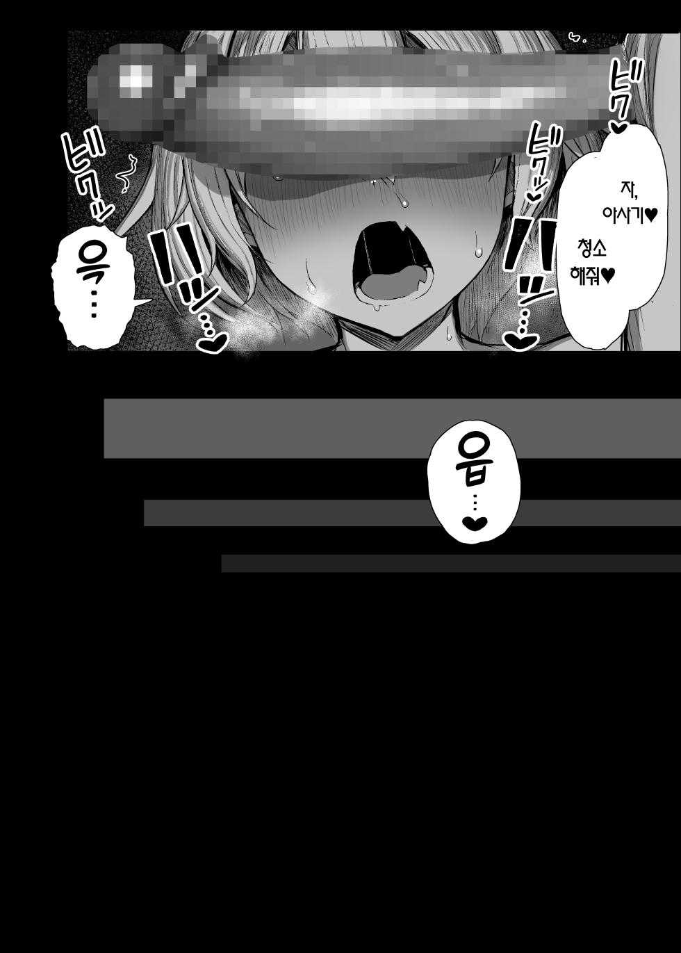 [MOSQUITONE. (Great Mosu)] Ijimekko, Mesu ni Naru. | 담당 일진, 암컷이 되다. [Korean] [Team Edge] [Digital] - Page 39