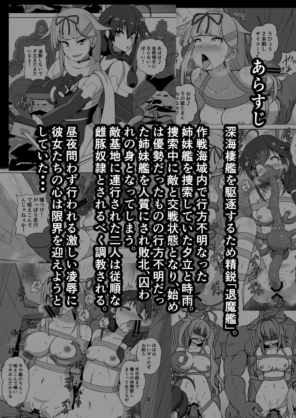 [Arachno Mania (Kumoemon)] Taimakan Yuudachi Shigure Kinbaku Ryoujoku Emaki Ni (Kantai Collection -KanColle-) [Digital] - Page 3