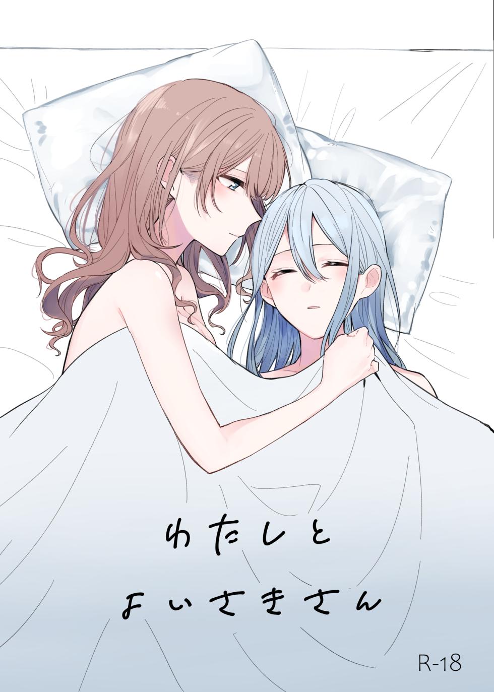 [Toohan] Watashi to Yoisaki-san (Project Sekai) - Page 1