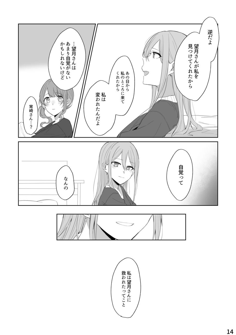 [Toohan] Watashi to Yoisaki-san (Project Sekai) - Page 13