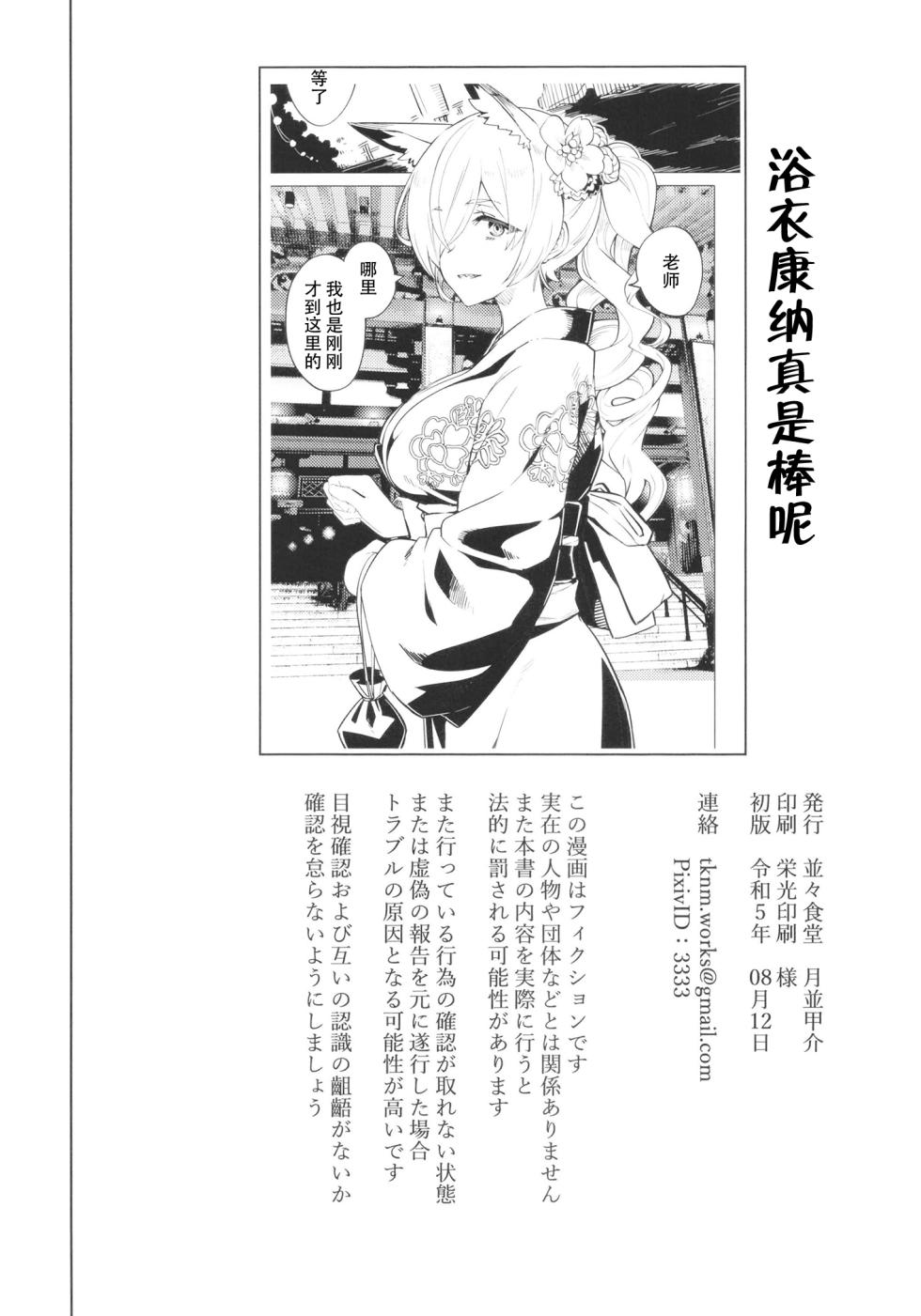 (C102) [Nami-nami Restaurant (Tsukinami Kousuke)] Kanna ga Daijoubu tte Iu nara... (Blue Archive) [Chinese] [双鱼个人汉化] - Page 25