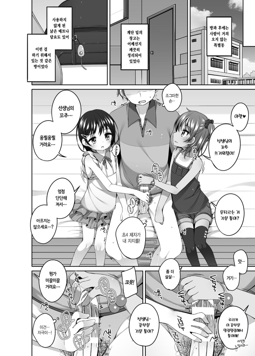 [kuma-puro (Shouji Ayumu)] Rurika to Chitose to Sensei to | 루리카랑 치토세랑 선생님이랑 [Korean] [Digital] - Page 7