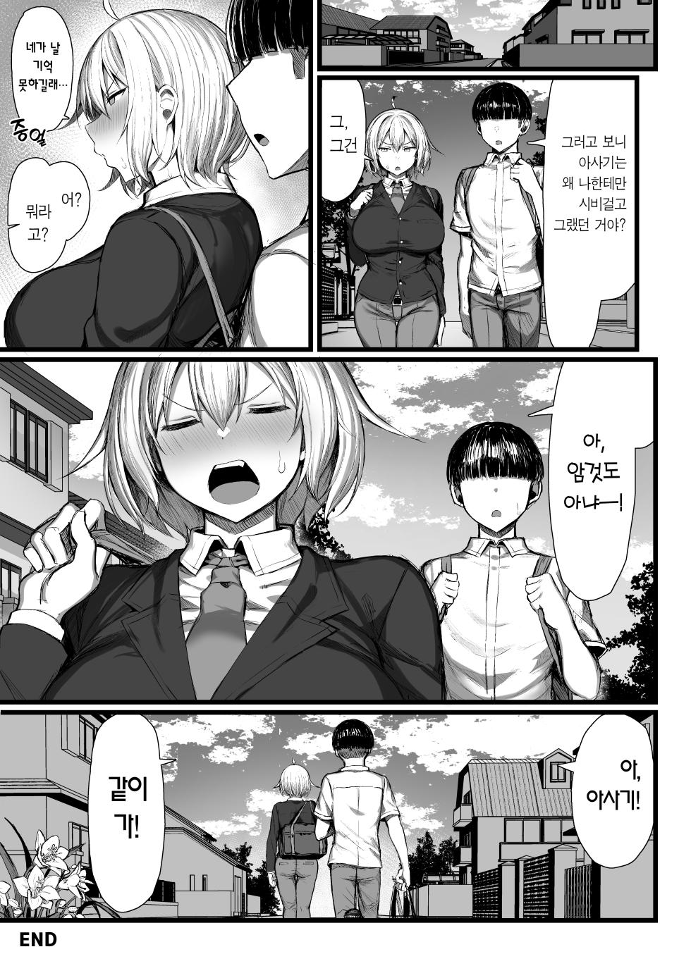 [MOSQUITONE. (Great Mosu)] Ijimekko, Onnna ni naru. | 담당 일진, 암컷이 되다. [Korean] [Team Edge] [Digital] - Page 40