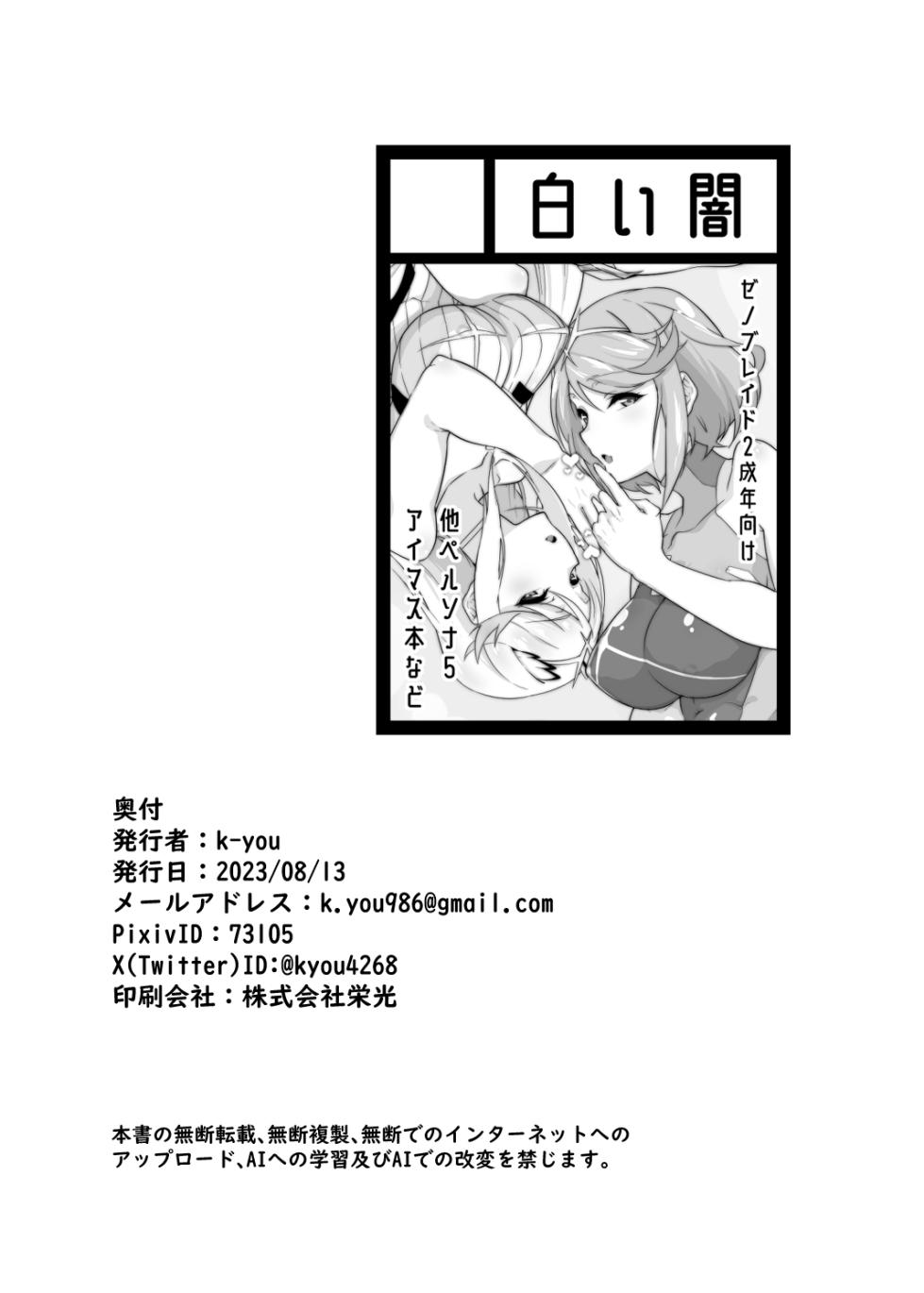 [Shiroi Yami (k-you)] Family Project X (Xenoblade Chronicles 2) [Digital] - Page 29
