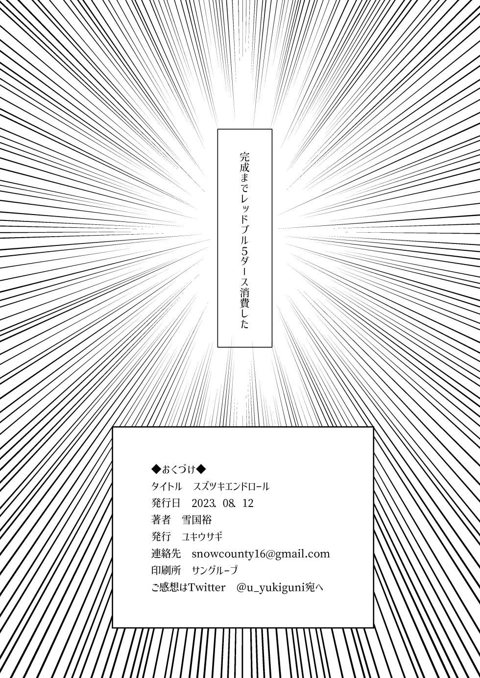 [SNOW*RABBIT (Yukiguni Yuu)] SUZUTSUKI END ROLL (Kantai Collection -KanColle-) [Digital] - Page 19