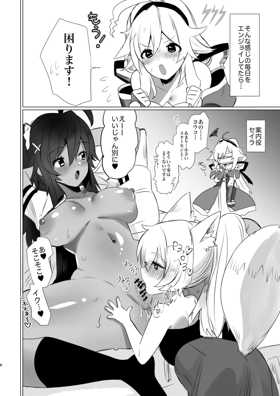 [Chichiguni (Aono Keita)] Futanari Kitsune Musume ni Goyoushin (Monster Super League) [Digital] - Page 6