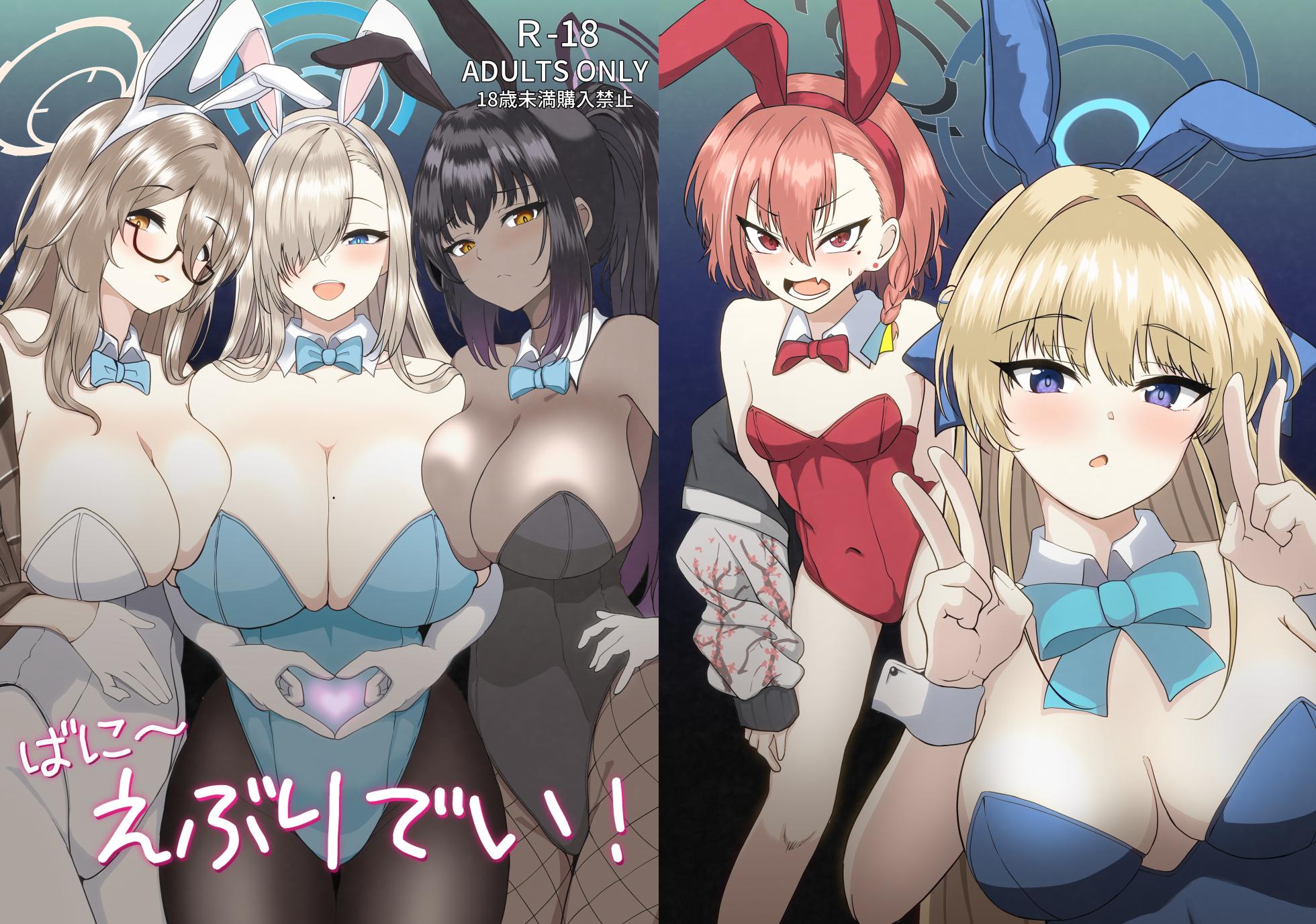 [Mugen Karaage (Agachi)] Bunny Everyday! (Blue Archive) [Digital] - Page 1