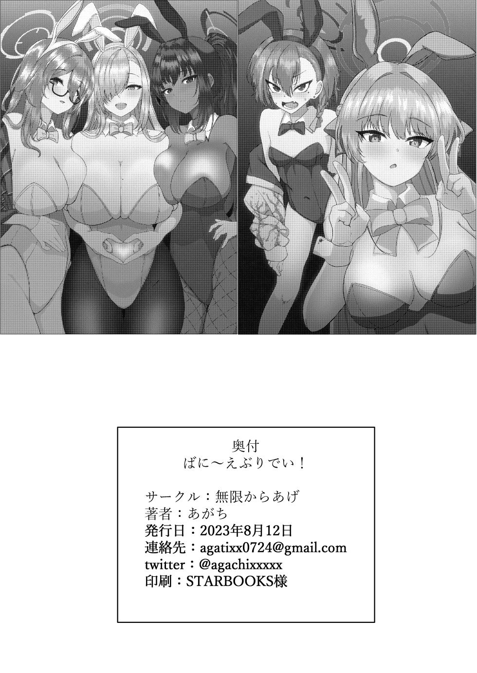 [Mugen Karaage (Agachi)] Bunny Everyday! (Blue Archive) [Digital] - Page 32