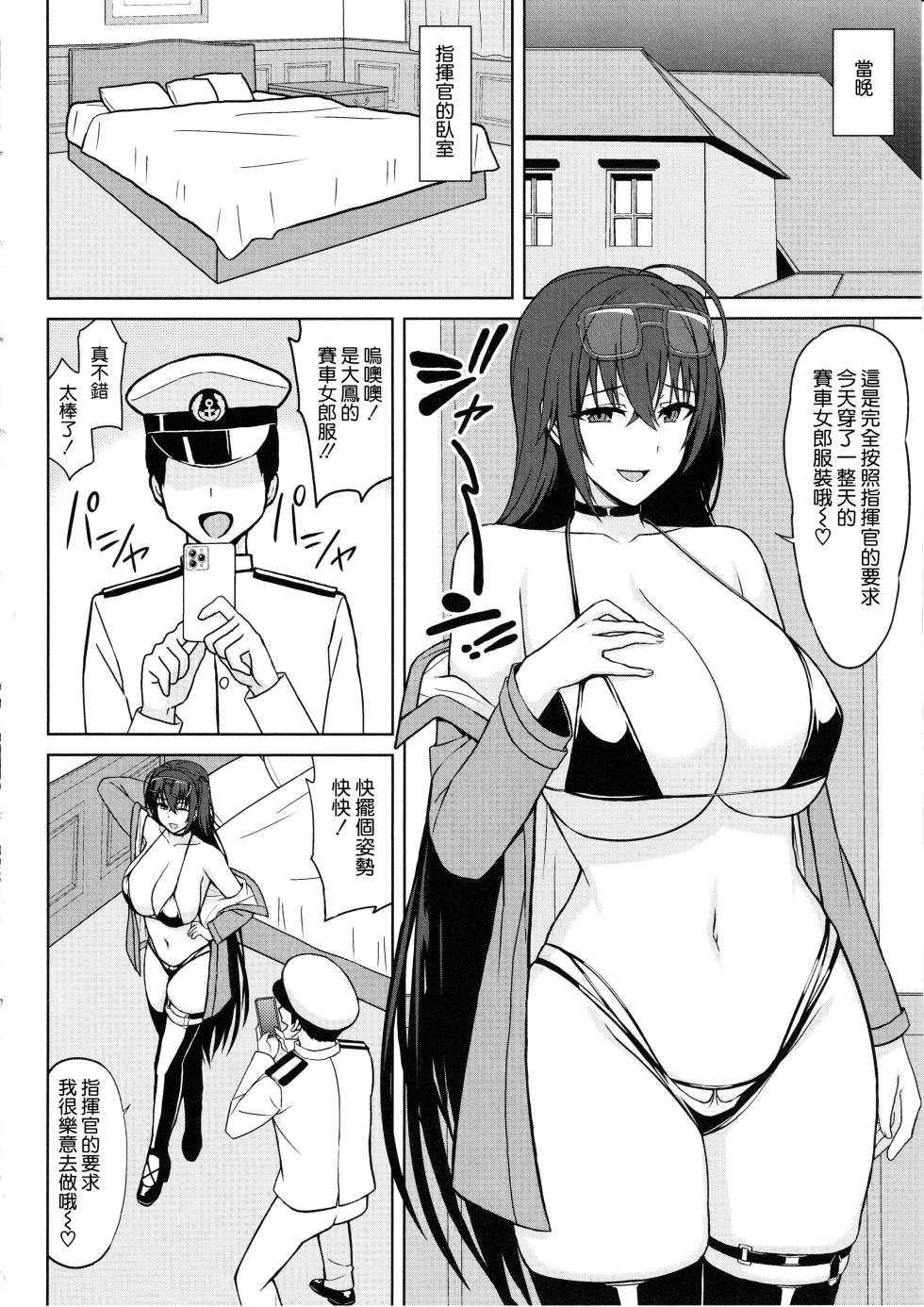 (C102) [Kaki no Tane (Summer)] Taihou to Futarikiri no Satsueikai (Azur Lane) [Chinese] [空気系☆漢化] - Page 5