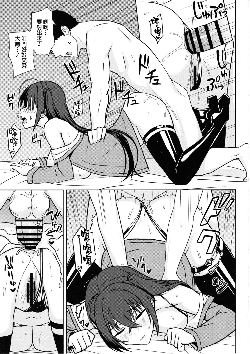 (C102) [Kaki no Tane (Summer)] Taihou to Futarikiri no Satsueikai (Azur Lane) [Chinese] [空気系☆漢化] - Page 20