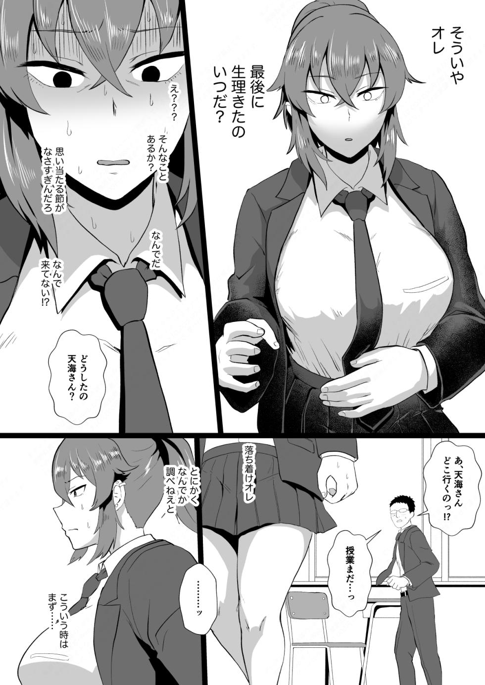 [Hotel Shikinseki (Protohotel)] "Ore, Nanka Okashii ka?" Amami Ryuuki wa Seito Shidouchuu! [Digital] - Page 27