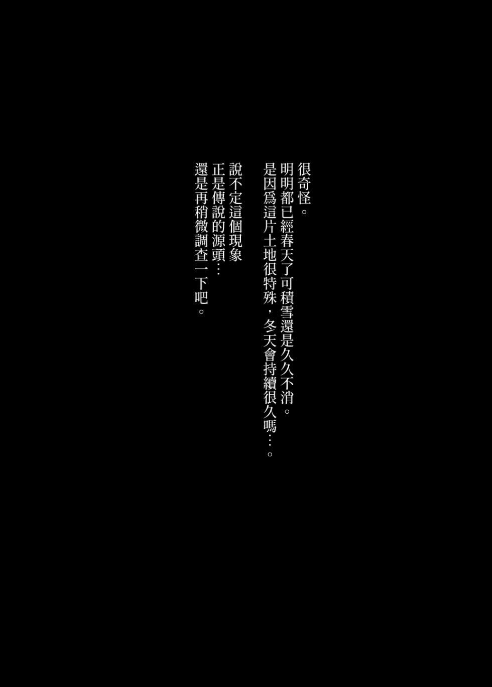 [Nazunaya Honpo (7zu7)] Yuki no Hi ni Deatta, Kawatta Yuki Zuri no Onnanoko | 下雪那天路遇的奇怪女孩 [Chinese] [夢之行蹤漢化組] [Digital] - Page 15