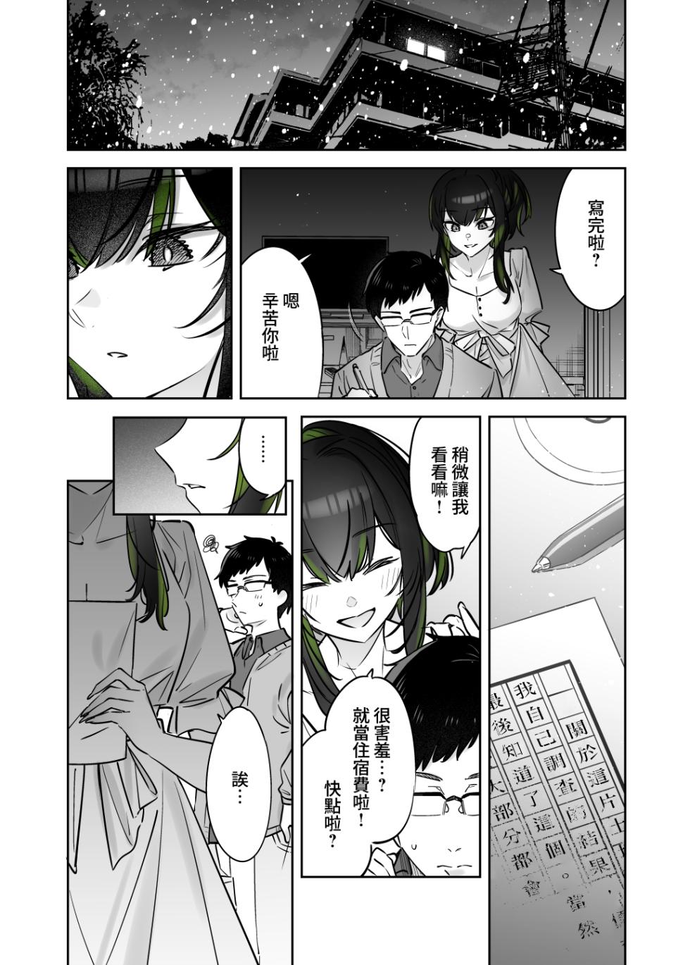 [Nazunaya Honpo (7zu7)] Yuki no Hi ni Deatta, Kawatta Yuki Zuri no Onnanoko | 下雪那天路遇的奇怪女孩 [Chinese] [夢之行蹤漢化組] [Digital] - Page 29