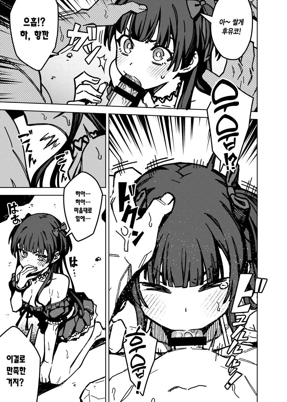 [OrangeMaru (JP06)] Ore no Oshi no Ko | 나의 최애인 아이 (THE iDOLM@STER: Shiny Colors) [Korean] [Digital] - Page 10